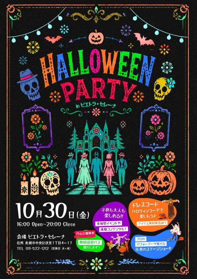 イベント名：親子で楽しむ！結婚式場のハロウィンパーティ