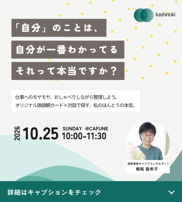 イベント名：「自分」のことは、自分が一番わかってる？それって本当ですか？