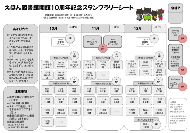 イベント名：えほん図書館開館10周年記念スタンプラリー