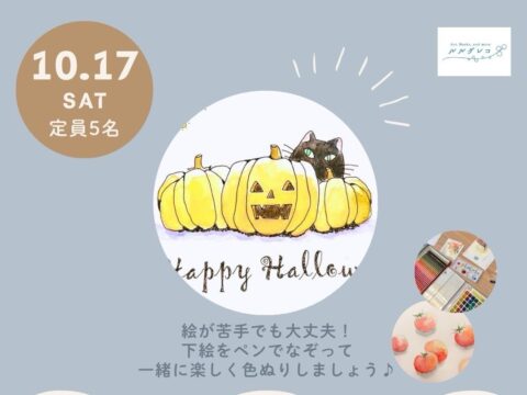 イベント名：【手ぶらでOK！】よはくを楽しむ ｰ水彩ぬり絵の会ｰ