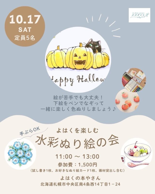 イベント名：【手ぶらでOK！】よはくを楽しむ ｰ水彩ぬり絵の会ｰ