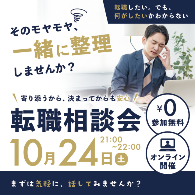イベント名：転職 相談会【北海道 限定】