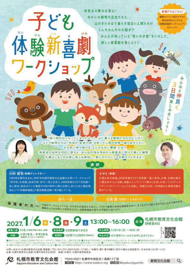 イベント名：子ども体験新喜劇ワークショップ