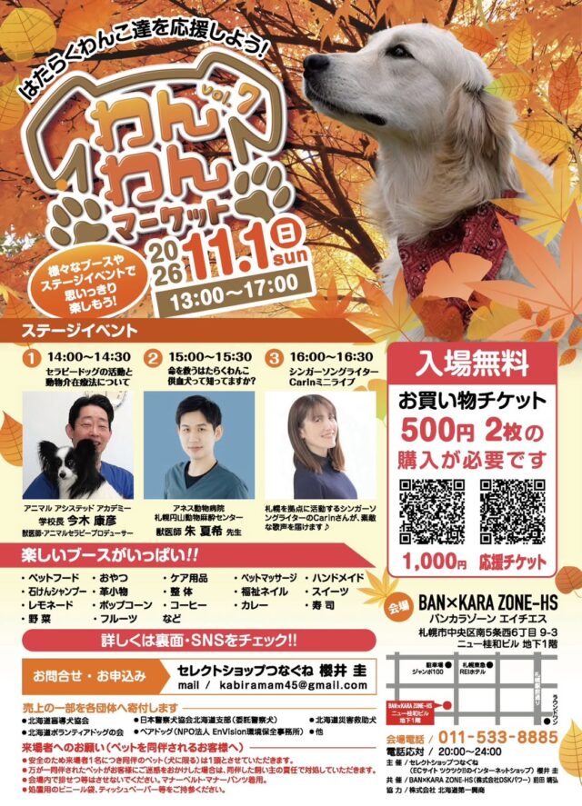 イベント名：【チャリティイベント】わんわんマーケットVOL .７～頑張れ!!!はたらくわんこ達～