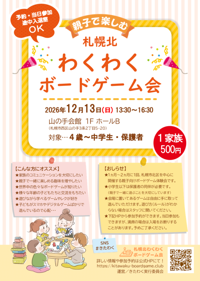 イベント名：【西区・親子】札幌北わくわくボードゲーム会