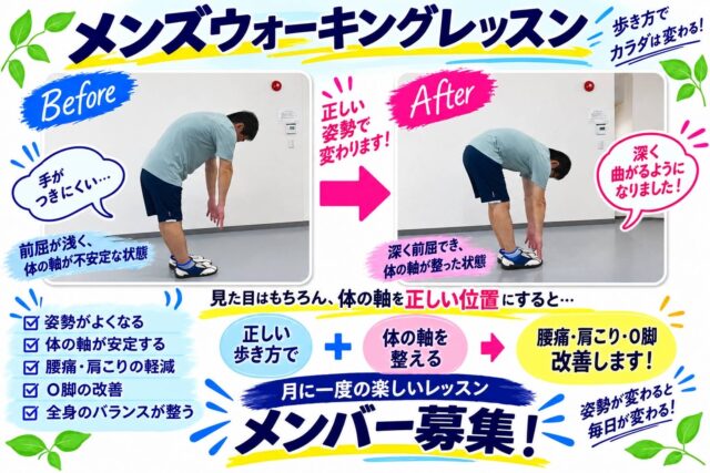 イベント名：メンズウォーキングレッスン