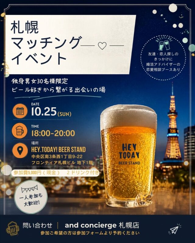 イベント名：クラフトビールでマッチング婚活イベント