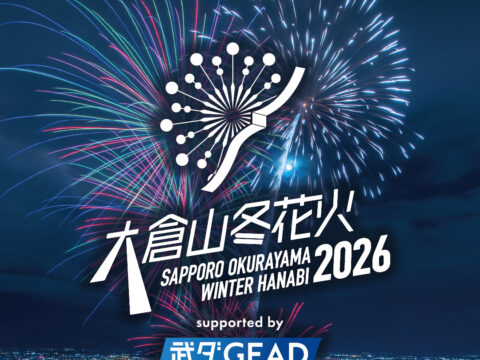 イベント名：大倉山冬花火2026 supported by 武ダGEAD