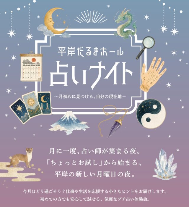 イベント名：占いナイト3