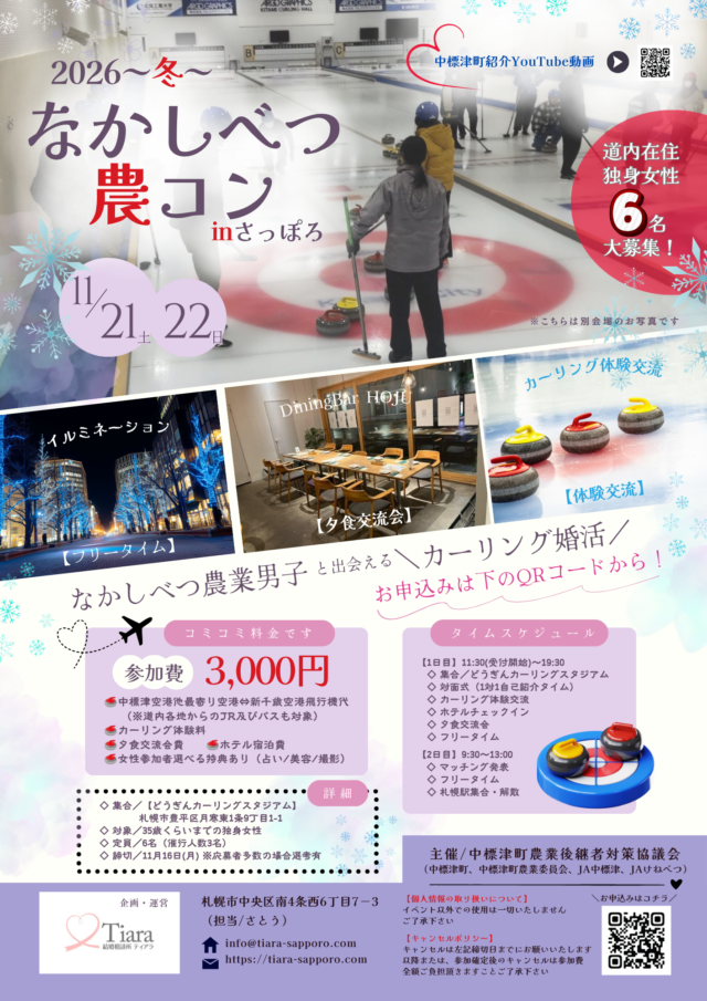 イベント名：なかしべつ農コン in 札幌
