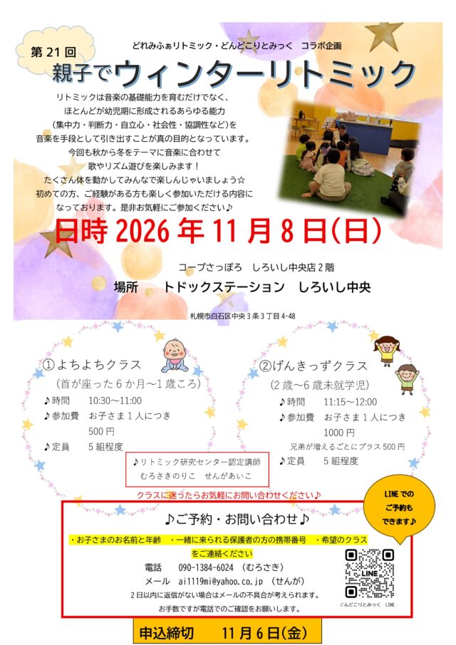イベント名：第21回　親子でウィンターリトミック