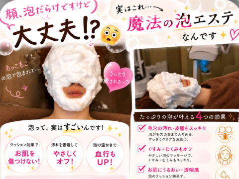 イベント名：マイナス電子がたっぷり入ったモコモコの泡で無料フェイシャルエステ体験
